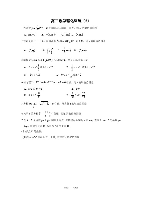 高考数学强化复习训练精选题及答案6