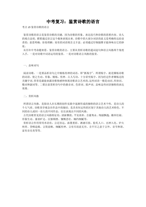 中考复习：鉴赏诗歌的语言