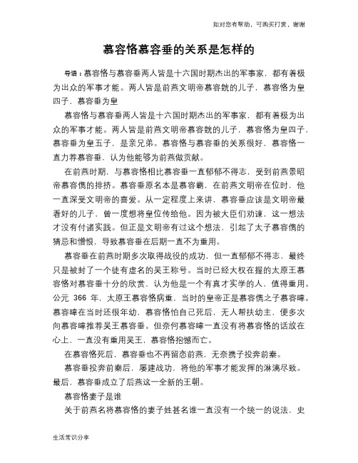 慕容恪慕容垂的关系是怎样的