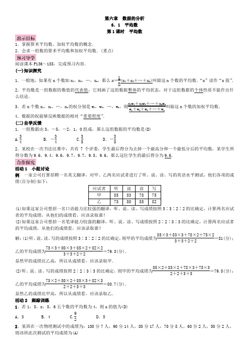 北师大版数学8年级上册教案第六章  数据的分析