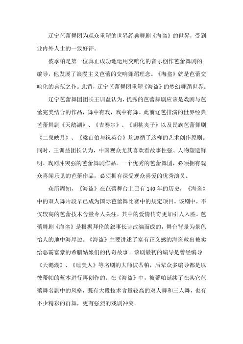 世界经典舞剧《海盗》