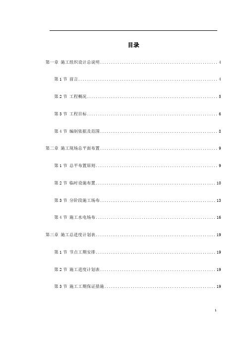 (行政管理)上海某电信综合办公楼工程施工组织设计方案