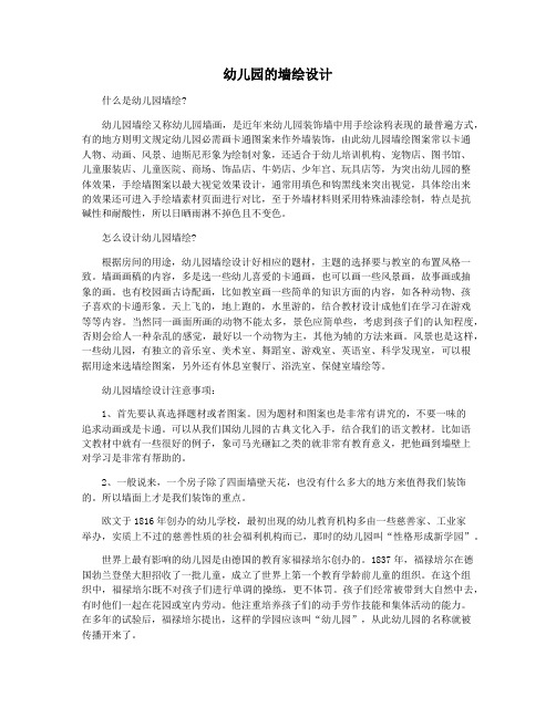 幼儿园的墙绘设计
