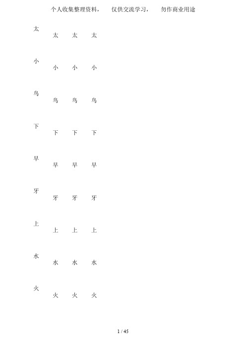 _田字格加拼音四线格A模板,含小学级上册个生字(行列)