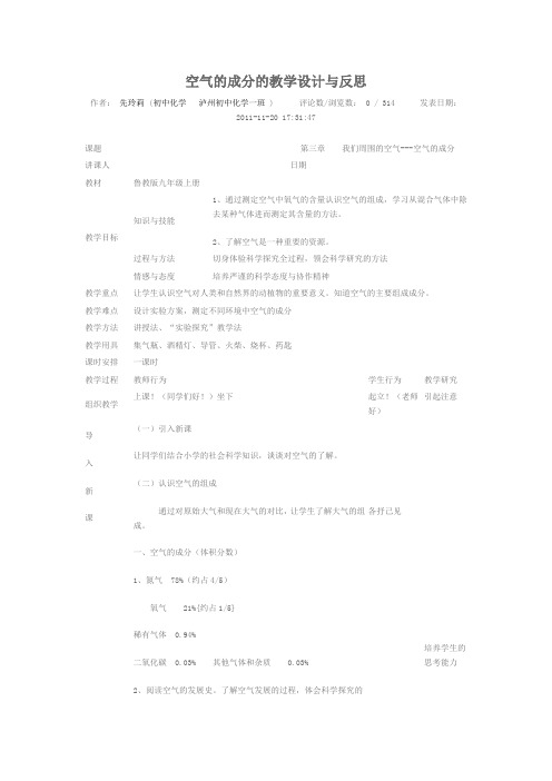 空气的成分的教学设计与反思