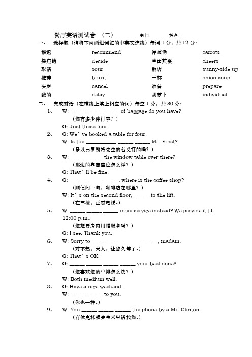 餐厅英语测试卷(二)