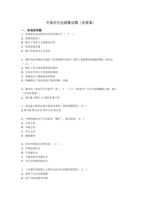 大学中国近代史纲要试题(含答案)abi