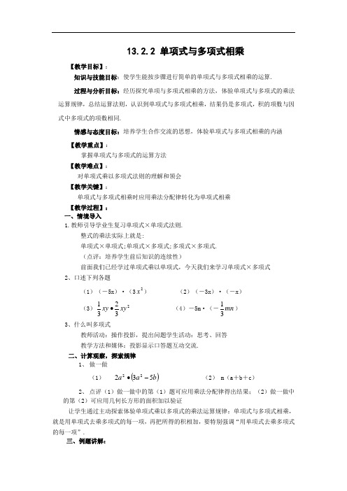 八年级多项式乘以多项式导学案