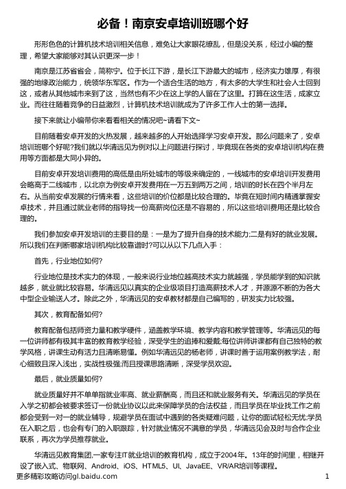 南京安卓培训班哪个好