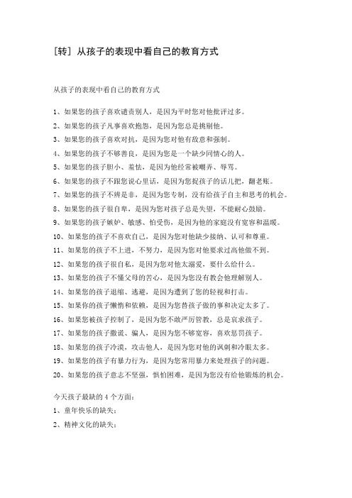 转【从孩子的表现看自己的教育方式