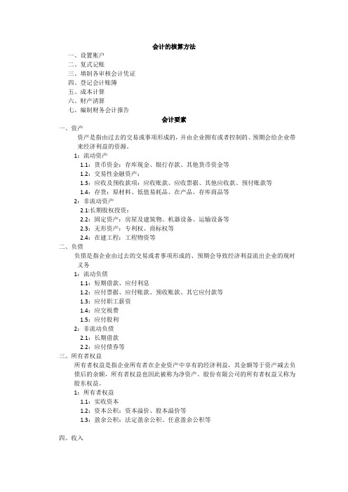 会计科目明细