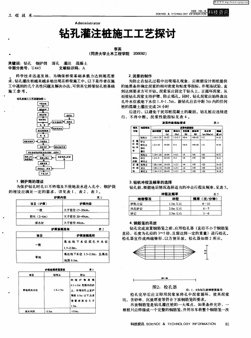 钻孔灌注桩施工工艺探讨