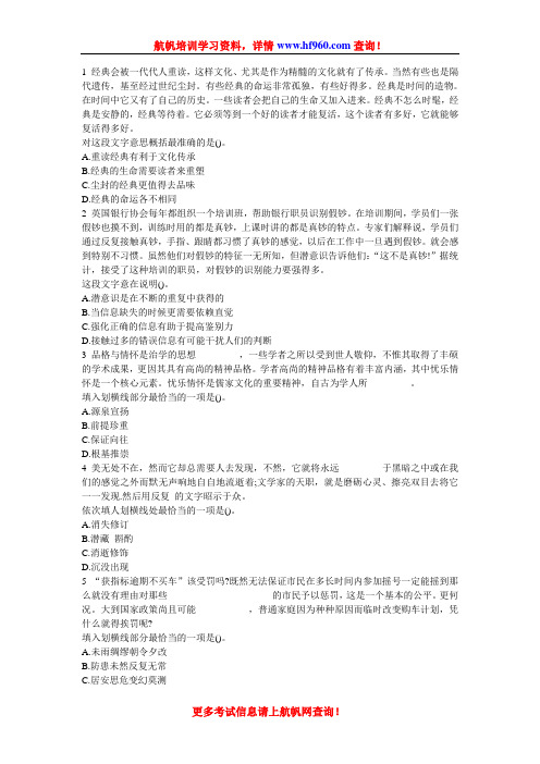 云南省公务员考试2014年招聘笔试行测知识习题