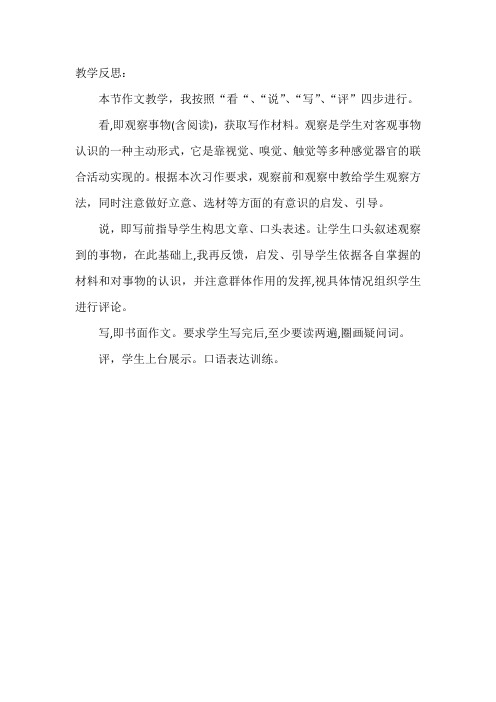 《大自然真奇妙》教学反思 