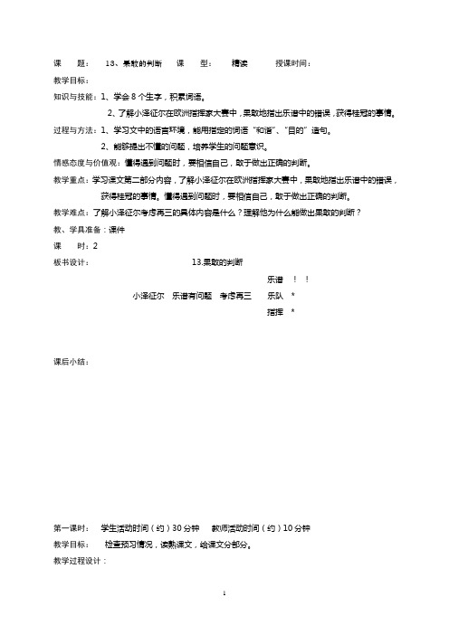 果敢的判断