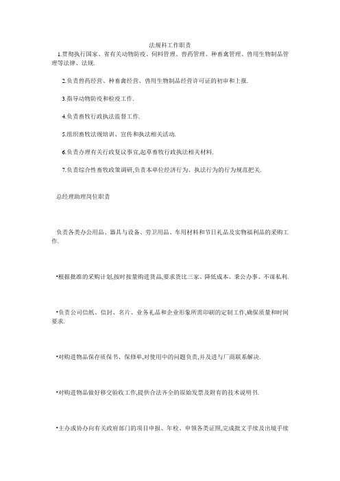 法规科工作职责