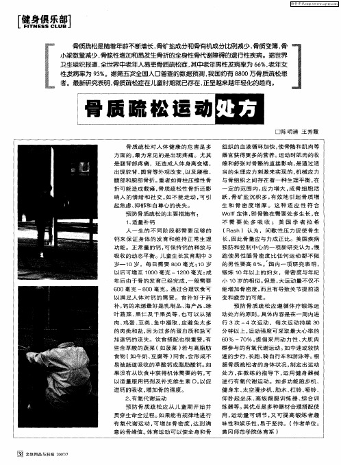 骨质疏松运动处方