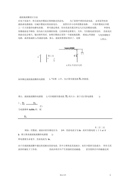 滤波扼流圈设计方法