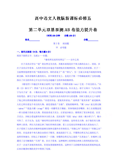 高二语文同步单元双基双测“AB”卷：专题02 古诗文欣赏(B卷)(人教版 高中语文 必修五) Word版含解析