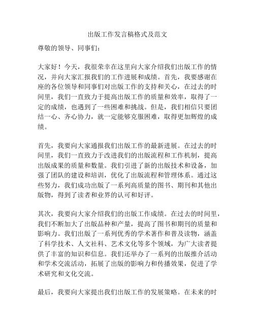 出版工作发言稿格式及范文
