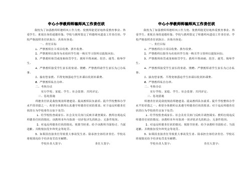 中心小学教师师德师风工作责任状