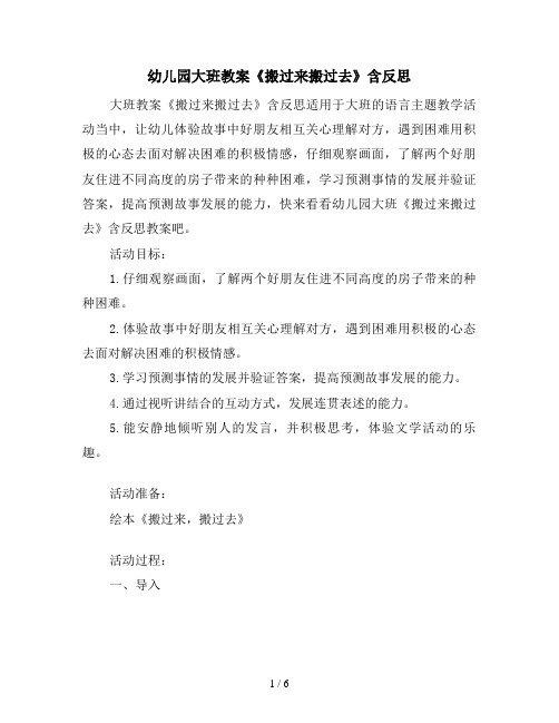 幼儿园大班教案《搬过来搬过去》含反思