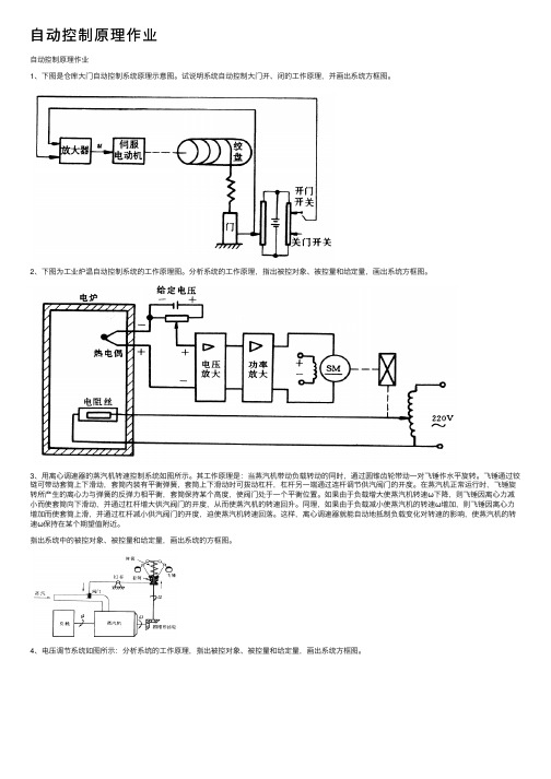 自动控制原理作业