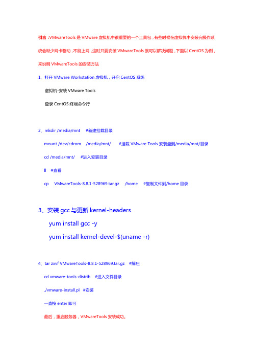 centos 7 终端安装vmware tools