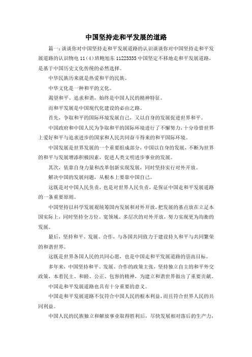 最新-中国坚持走和平发展的道路 精品
