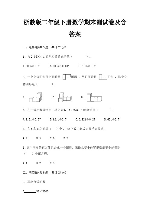 浙教版二年级下册数学期末试卷带答案
