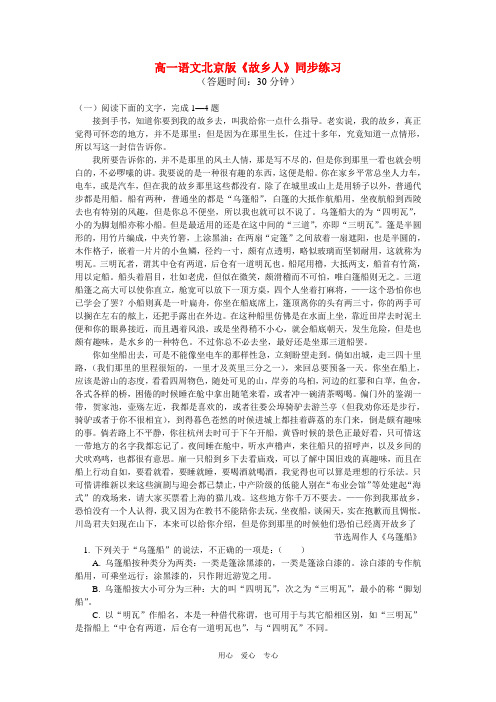 高中语文 故乡人同步练习 北京版必修1.doc