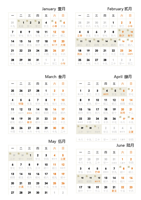 2013日历A4纸张打印 含阴历、24节气、国家规定假期、特殊节日