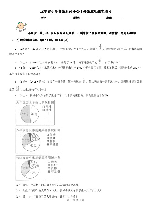 辽宁省小学奥数系列6-2-1分数应用题专练4