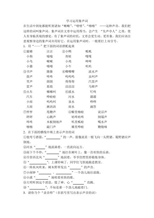 学习运用象声词