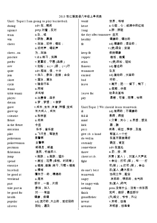 2013仁爱英语八年级上册单词表标准版