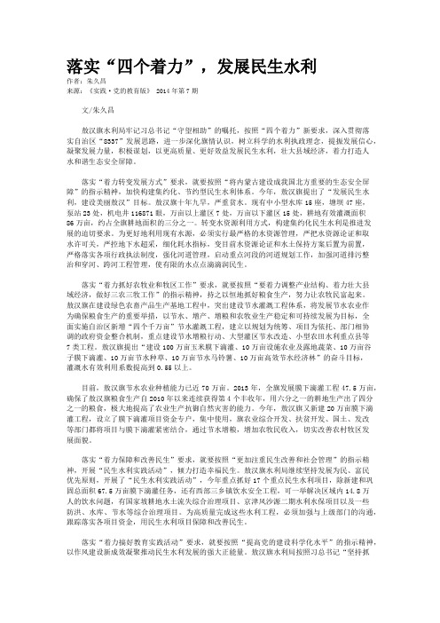 落实“四个着力”，发展民生水利    