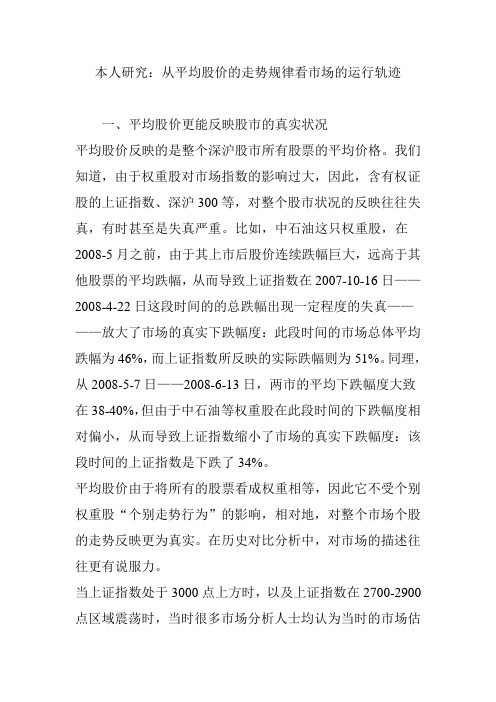 本人研究：从平均股价的走势规律看市场的运行轨迹