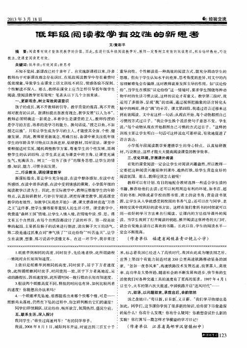 低年级阅读教学有效性的新思考