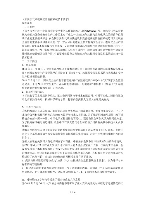 《加油加气站视频安防监控系统技术要求》