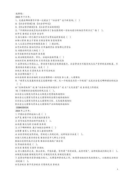 社会学概论选择题(复习资料).