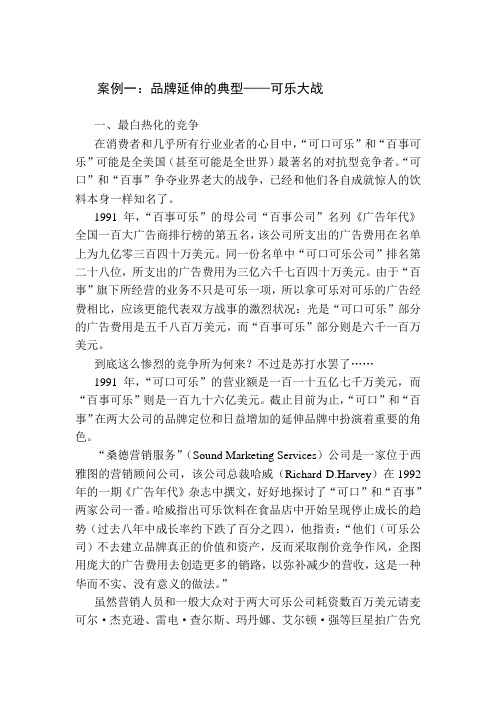 案例一：品牌延伸的典型——可乐大战