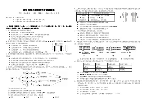 2012学年第二学期中生物考试试题卷