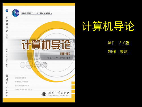 计算机导论课件