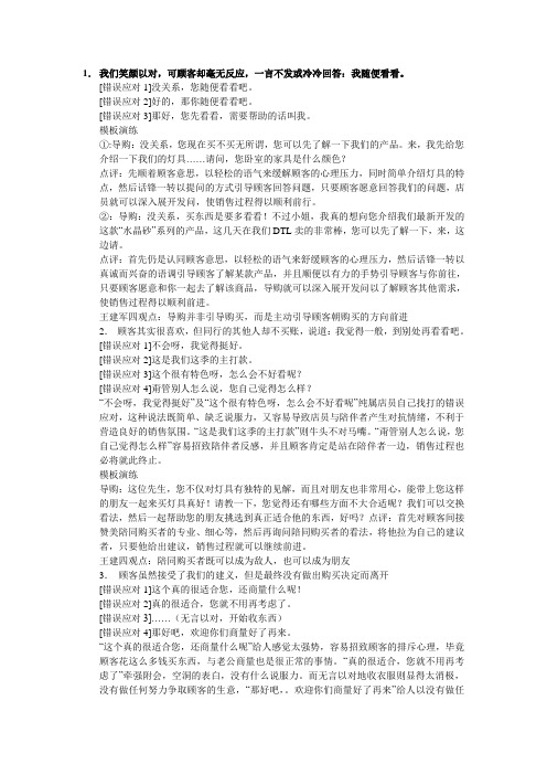 48种营销技巧