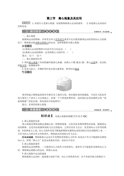 2020学年高中物理第二章圆周运动第三节离心现象及其应用学案粤教版必修2