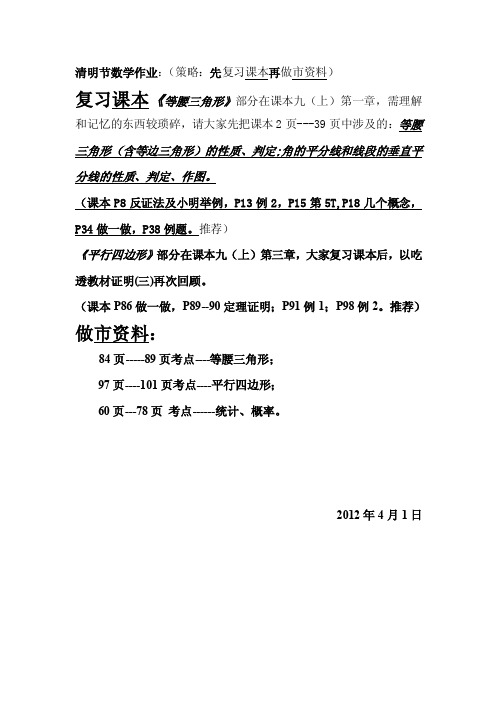 清明节数学作业