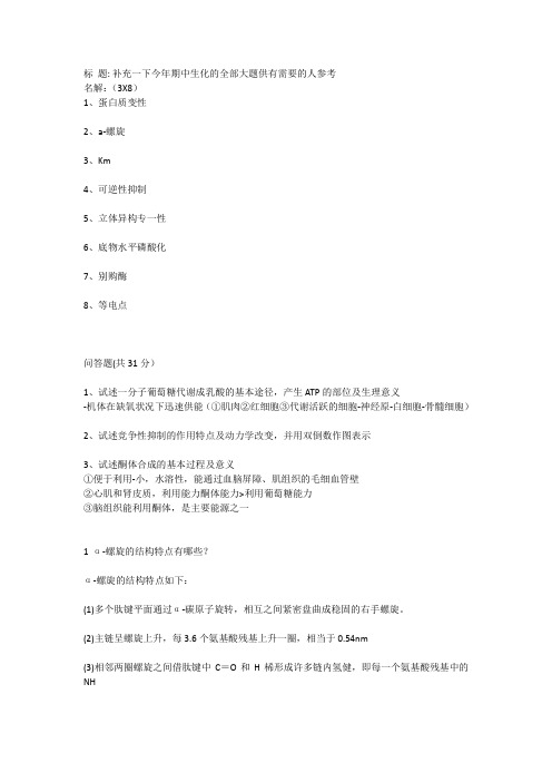 生物化学历年试题