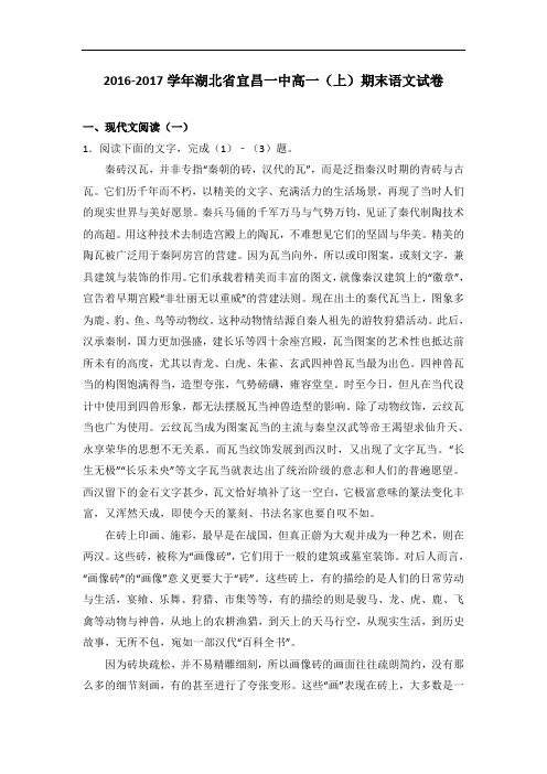 湖北省宜昌一中2016-2017学年高一上学期期末语文试卷 Word版含解析 (1)