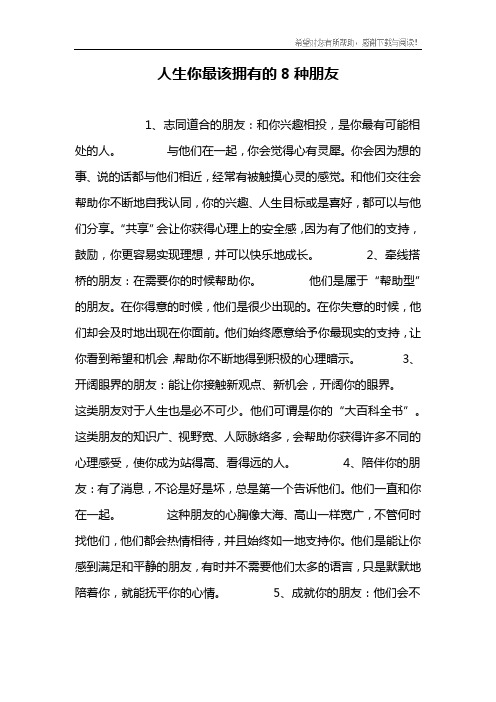 人生你最该拥有的8种朋友