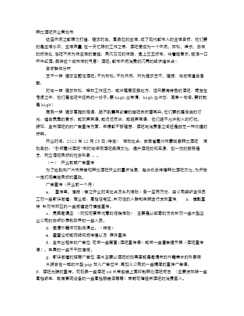 酒吧开张广告词